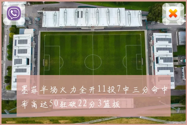 墨菲半场火力全开11投7中三分命中率高达50狂砍22分3篮板